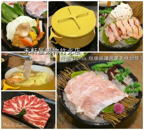 新竹美食 禾軒屋鍋物竹北店 新鮮食材 無毒鍋具 近高鐵新竹站