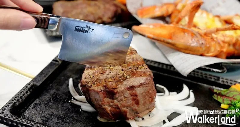 「很牛 炭燒牛排」台北松山 / WalkerLand窩客島提供