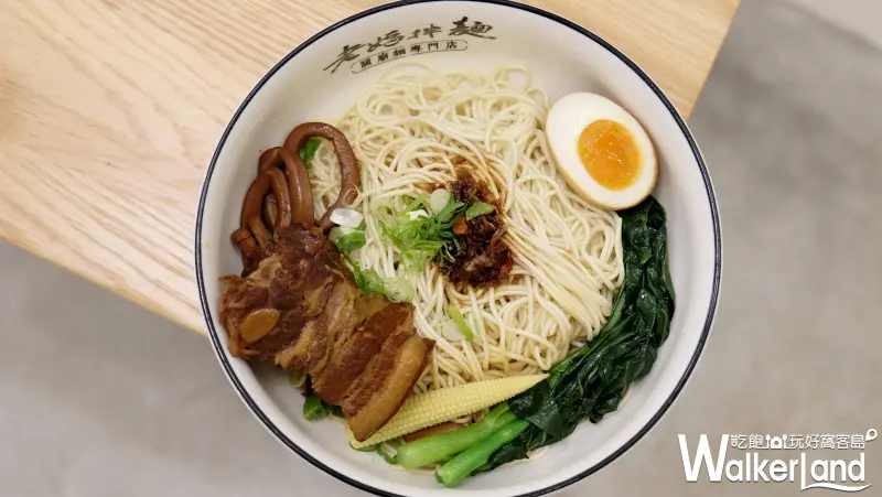 老媽拌麵/ WalkerLand窩客島提供