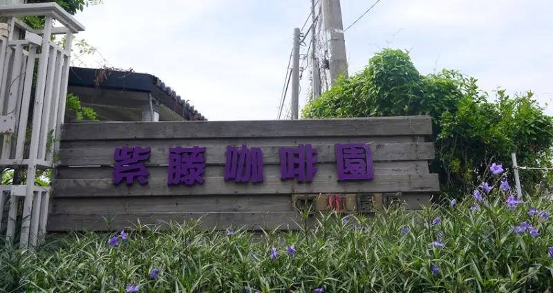 原來淡水還能這樣玩！編輯大推「臨山觀海」路線4大美景，因為景致美得太危險，一路拍到手機、相機沒電也只是剛好而已！