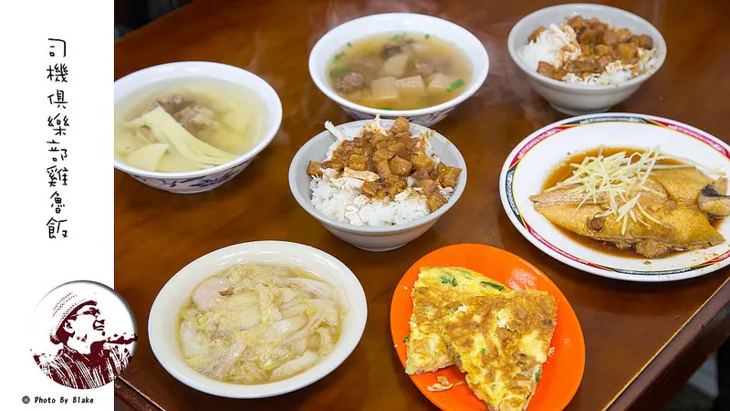 布雷克 推薦 司機俱樂部