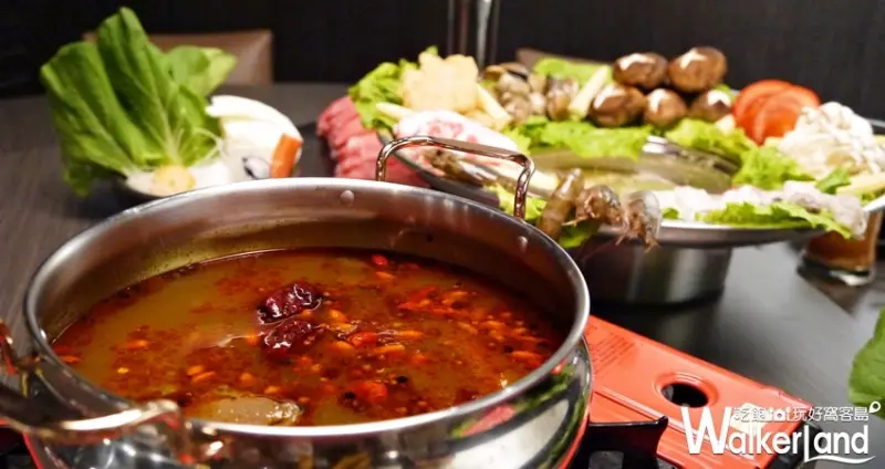 粉享喫鍋 / WalkerLand窩客島提供