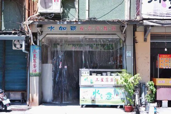 水如意早餐店 /美食窩客 女子的休假計劃 提供