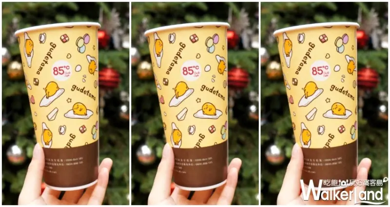 85˚C / WalkerLand窩客島提供