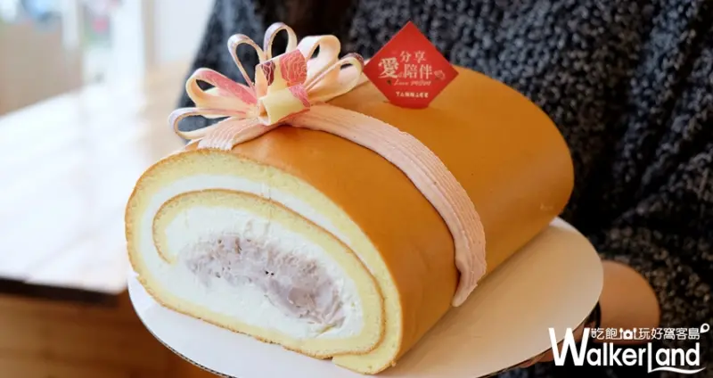 亞尼克 芋泥生乳捲/ WalkerLand窩客島提供