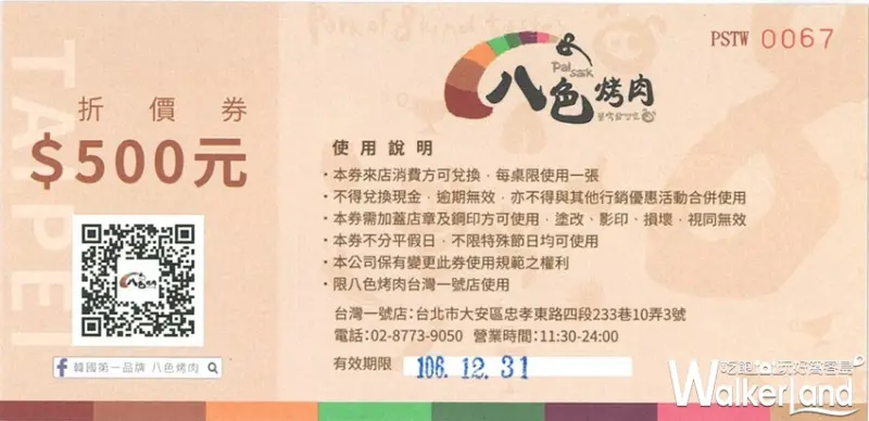 八色烤肉 折價券