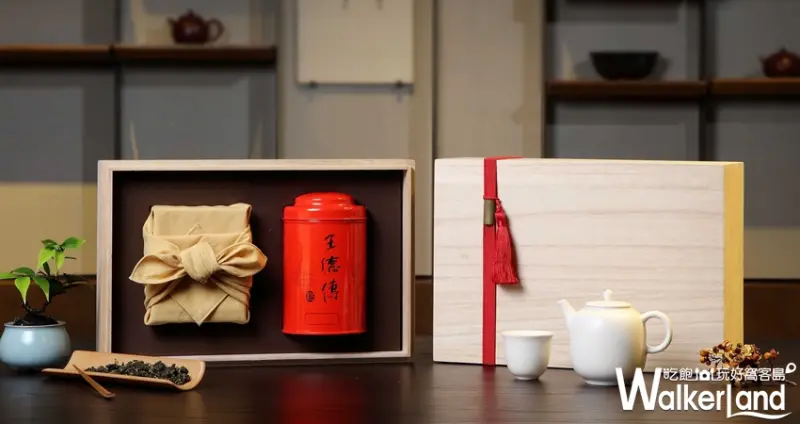 王德傳茶莊 中秋 禮盒 茶  / WalkerLand窩客島提供