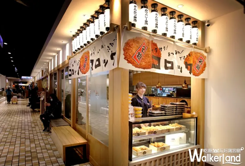 日式可樂餅專賣店/ WalkerLand窩客島提供