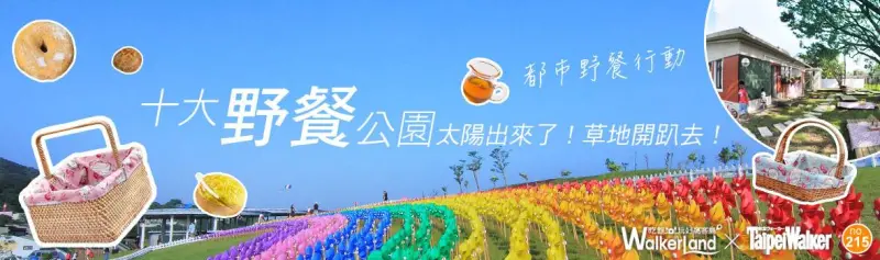 野餐,野餐地點,野餐食物