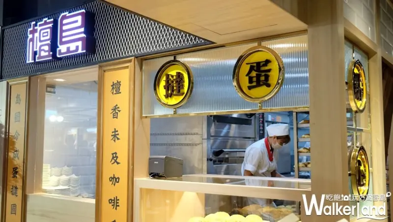 中山美食「檀島香港茶餐廳(南西店)」 / WalkerLand窩客島提供