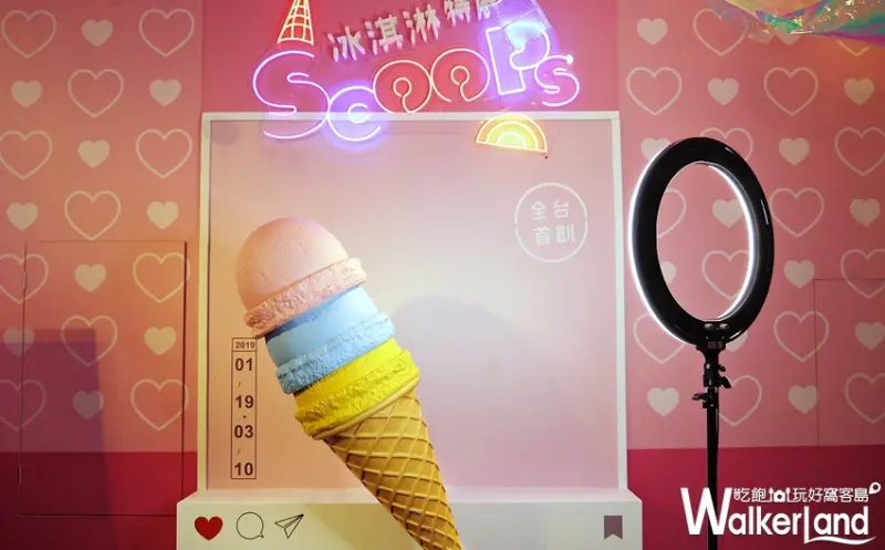 Scoops冰淇淋特展 / WalkerLand窩客島提供
