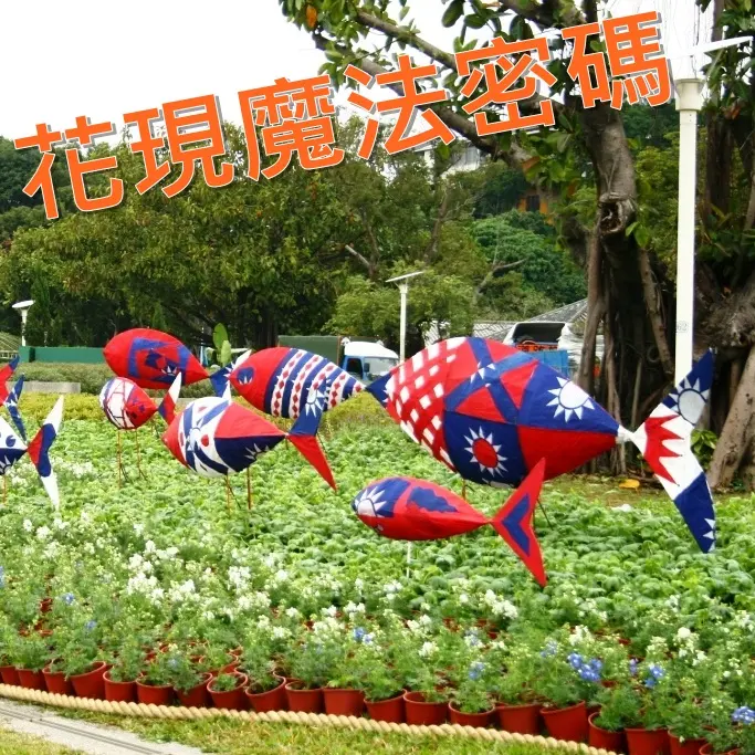 【賞花】萬花節重頭戲台北花卉展   圓山花博公園花現魔法密碼  帶你進入魔幻花花世界