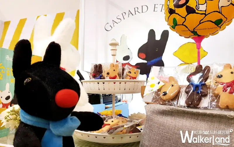 麗莎和卡斯柏互動特展 / WalkerLand窩客島提供