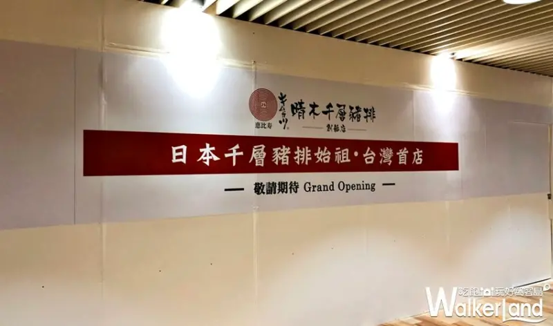 新竹巨城BigCity / WalkerLand窩客島提供