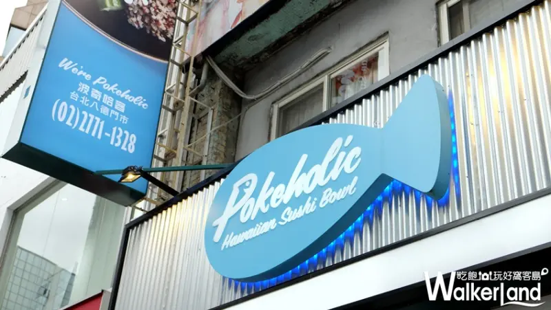 Pokeholic波奇哈客/ WalkerLand窩客島提供