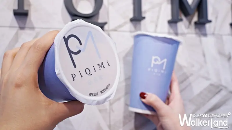 PiQiMi必可蜜 / WalkerLand窩客島提供