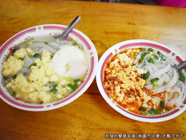 桃園美食米干「大鬍子米干」 /美食窩客 阿發的簡單幸福 提供