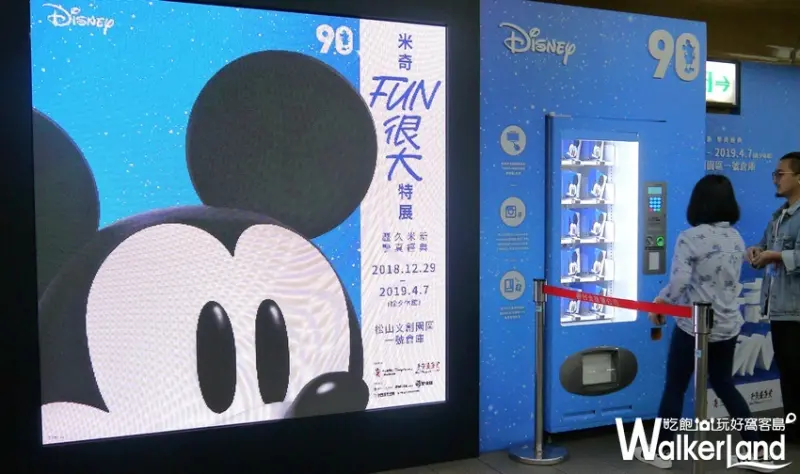 「米奇 FUN 很大」禮品選物機 / WalkerLand窩客島提供