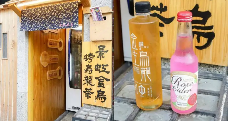 【台南中西區-飲料】神農街販賣機｜日本汽水｜台灣烏龍茶｜烏龍奶~景虹金烏烤烏龍茶