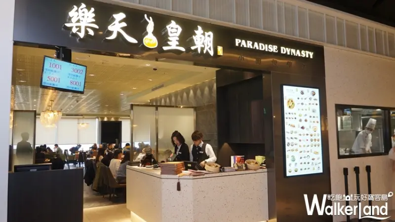 樂天皇朝 / WalkerLand窩客島提供