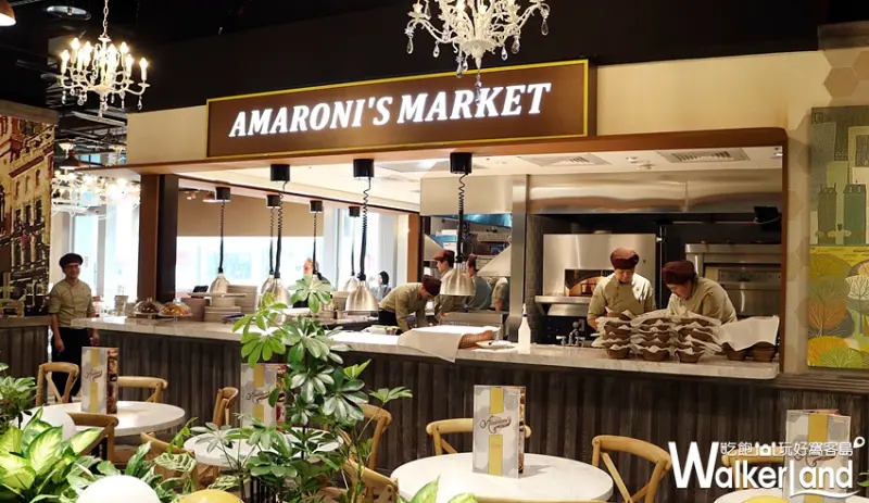 Amaroni’s / WalkerLand窩客島整理提供