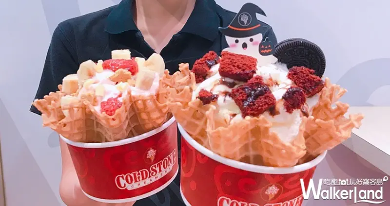 COLD STONE 萬聖節系列/ WalkerLand窩客島提供