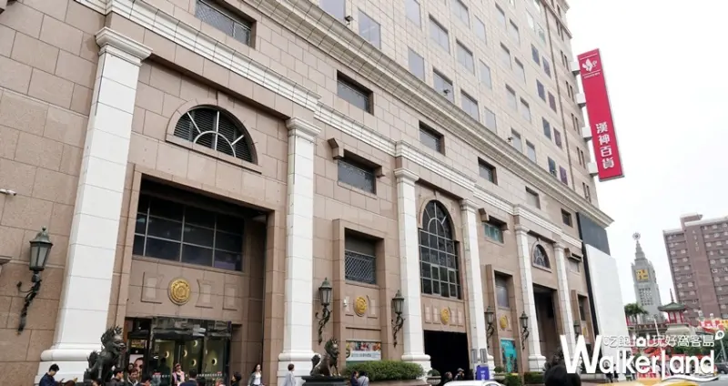 漢神百貨 /WalkerLand 窩客島提供