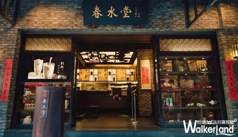 春水堂 / WalkerLand窩客島整理提供