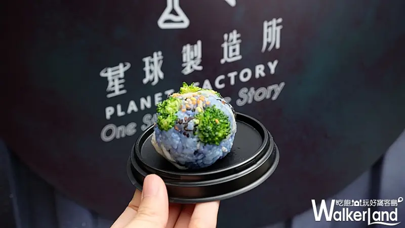 星球製造所/ WalkerLand窩客島提供