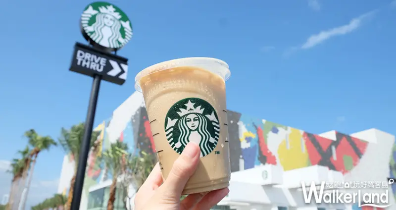 花蓮星巴克貨櫃屋完整大公開！堪稱最強IG打卡「星巴克貨櫃屋」挑戰連續35天星巴克第二杯半價，再加碼23間必吃花蓮美食、搶拍花蓮景點。