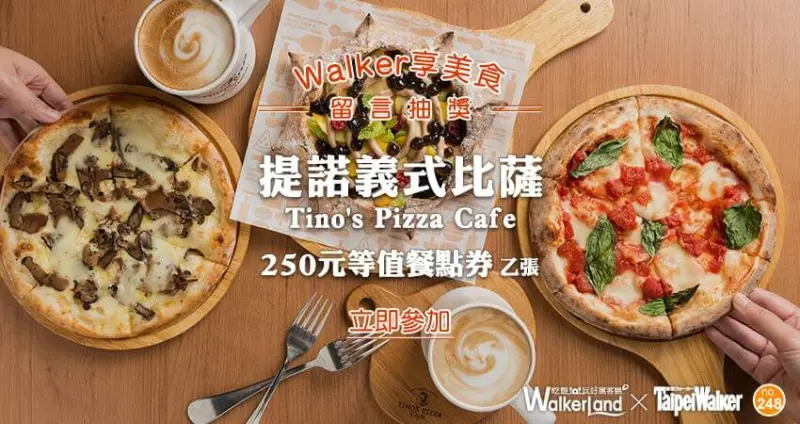 提諾義式比薩 / WalkerLand窩客島提供