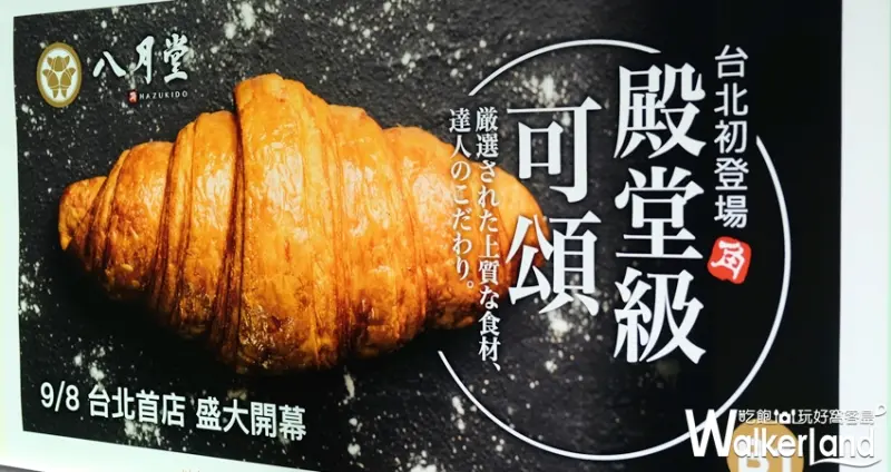 八月堂 台北SOGO