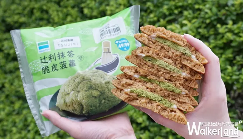 全家x辻利茶舖 / WalkerLand窩客島提供