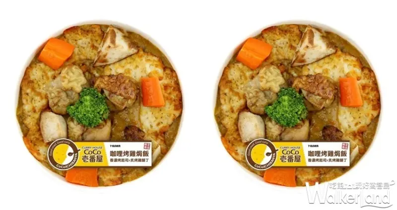 7-ELEVEN X CoCo壱番屋 / WalkerLand窩客島整理提供