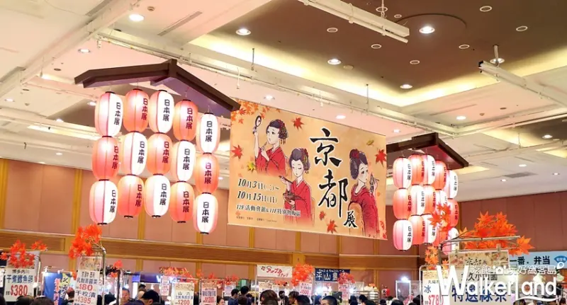 SOGO京都展 / WalkerLand窩客島提供