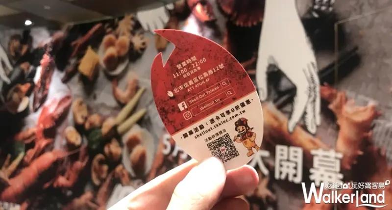 馬來西亞手抓海鮮 SHELL OUT / WalkerLand窩客島提供