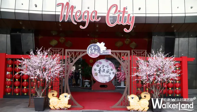 賞味和風日本百選物產展 / WalkerLand窩客島 整理提供