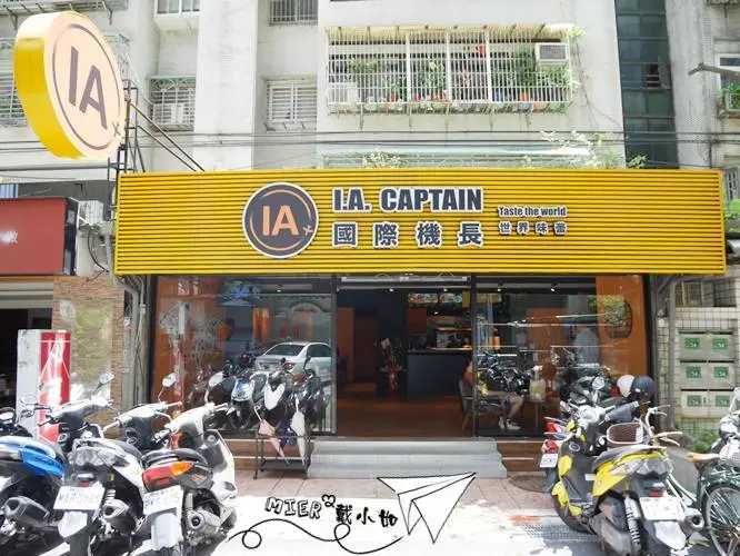 IA captain 國際機長