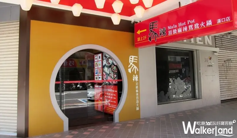 台北吃到飽火鍋「馬辣頂級麻辣鴛鴦火鍋」 / WalkerLand窩客島提供