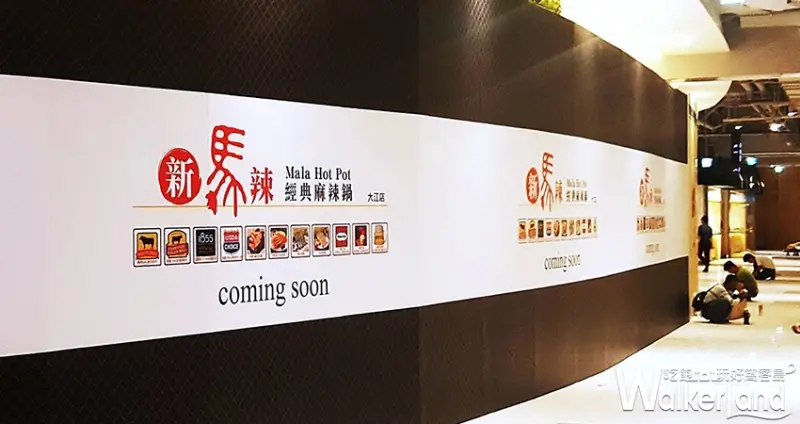 大江購物中心  新馬辣 吃到飽/ WalkerLand窩客島提供