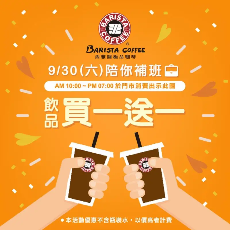 西雅圖極品咖啡 買一送一 / WalkerLand窩客島提供