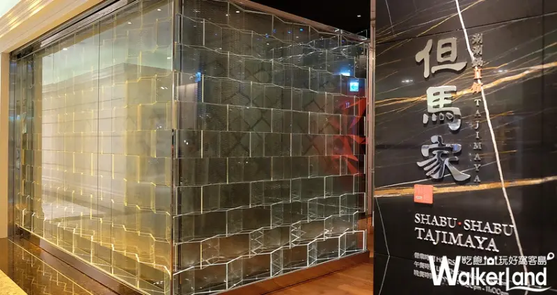 但馬家涮涮鍋二館 / WalkerLand窩客島提供
