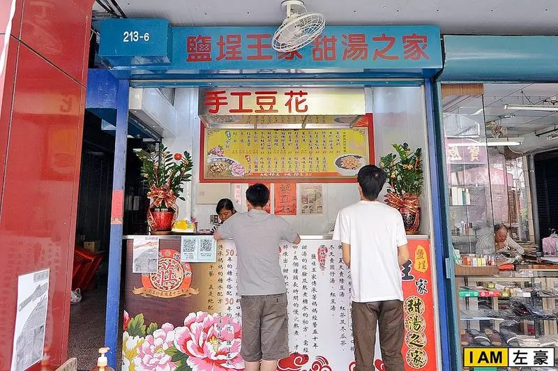 王家豆花 (鹽埕區王家甜湯之家) /美食窩客 左豪 提供