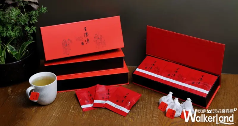 王德傳茶莊 中秋 禮盒 茶  / WalkerLand窩客島提供