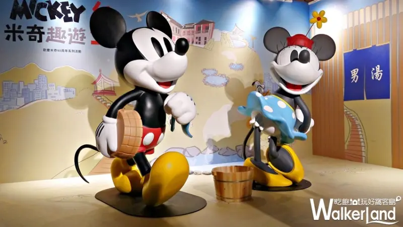 米奇FUN很大特展 / WalkerLand窩客島提供