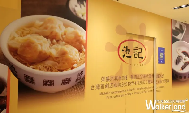 池記 / WalkerLand窩客島 整理提供