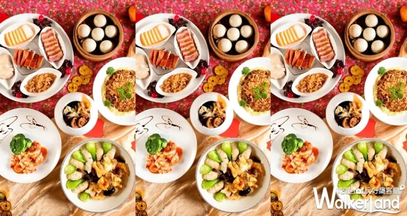 圓山外帶年菜 / WalkerLand窩客島整理提供