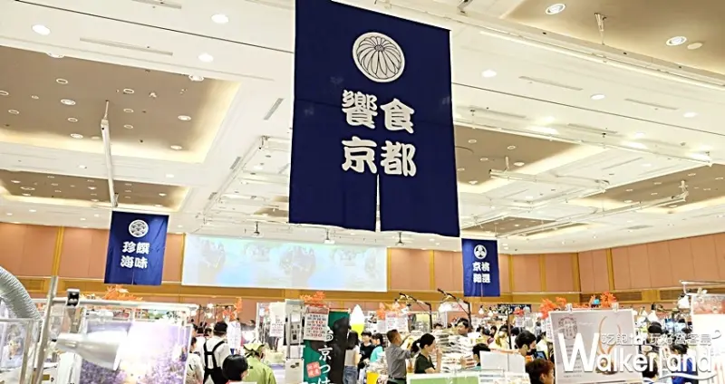 SOGO京都展 / WalkerLand窩客島提供