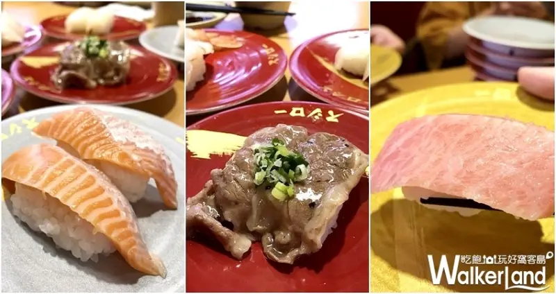 高雄夢時代「壽司郎」 / WalkerLand窩客島提供