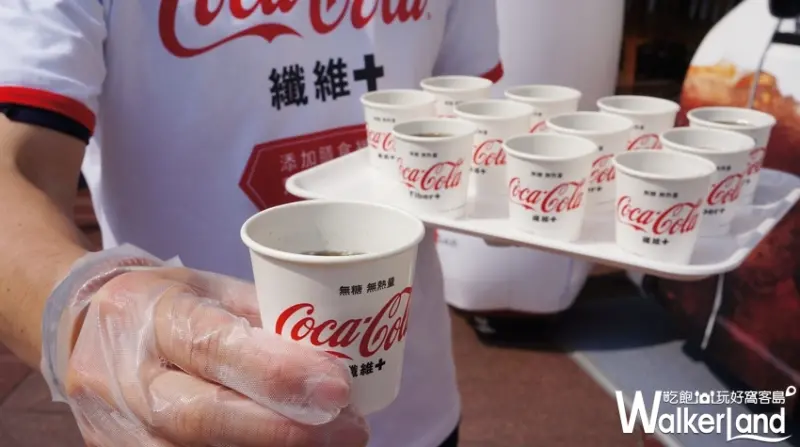 可口可樂  / WalkerLand窩客島提供